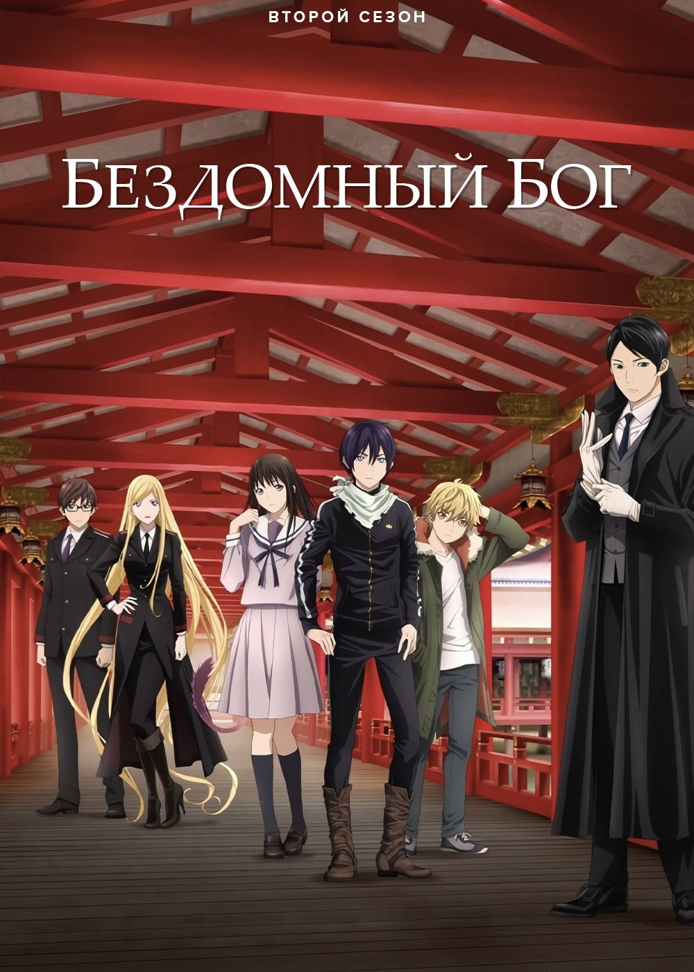 Season 2