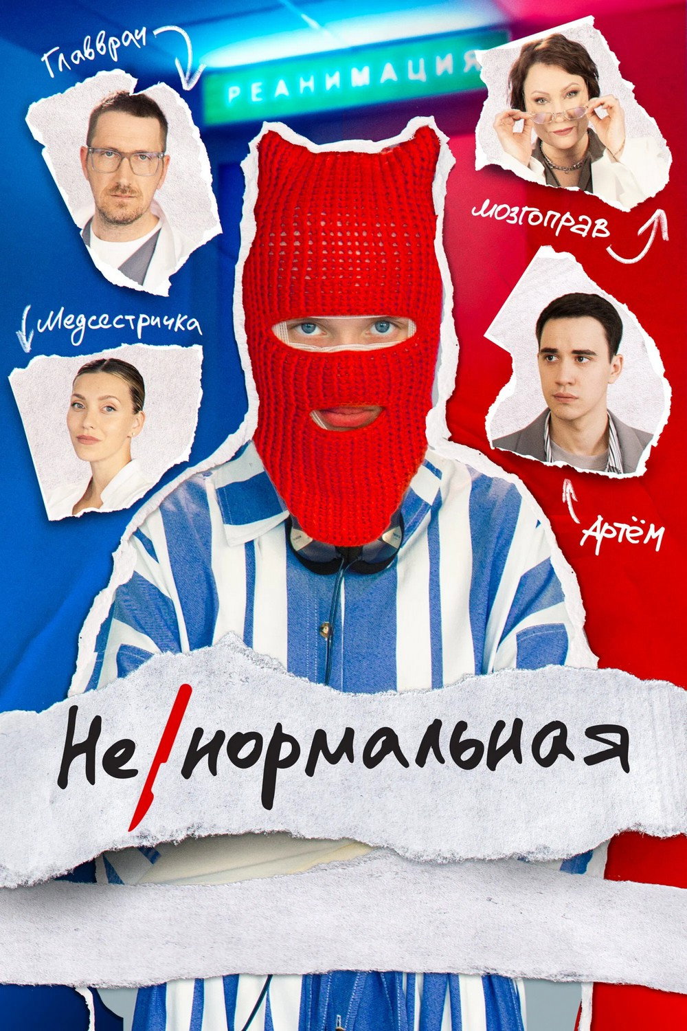 Сезон 1