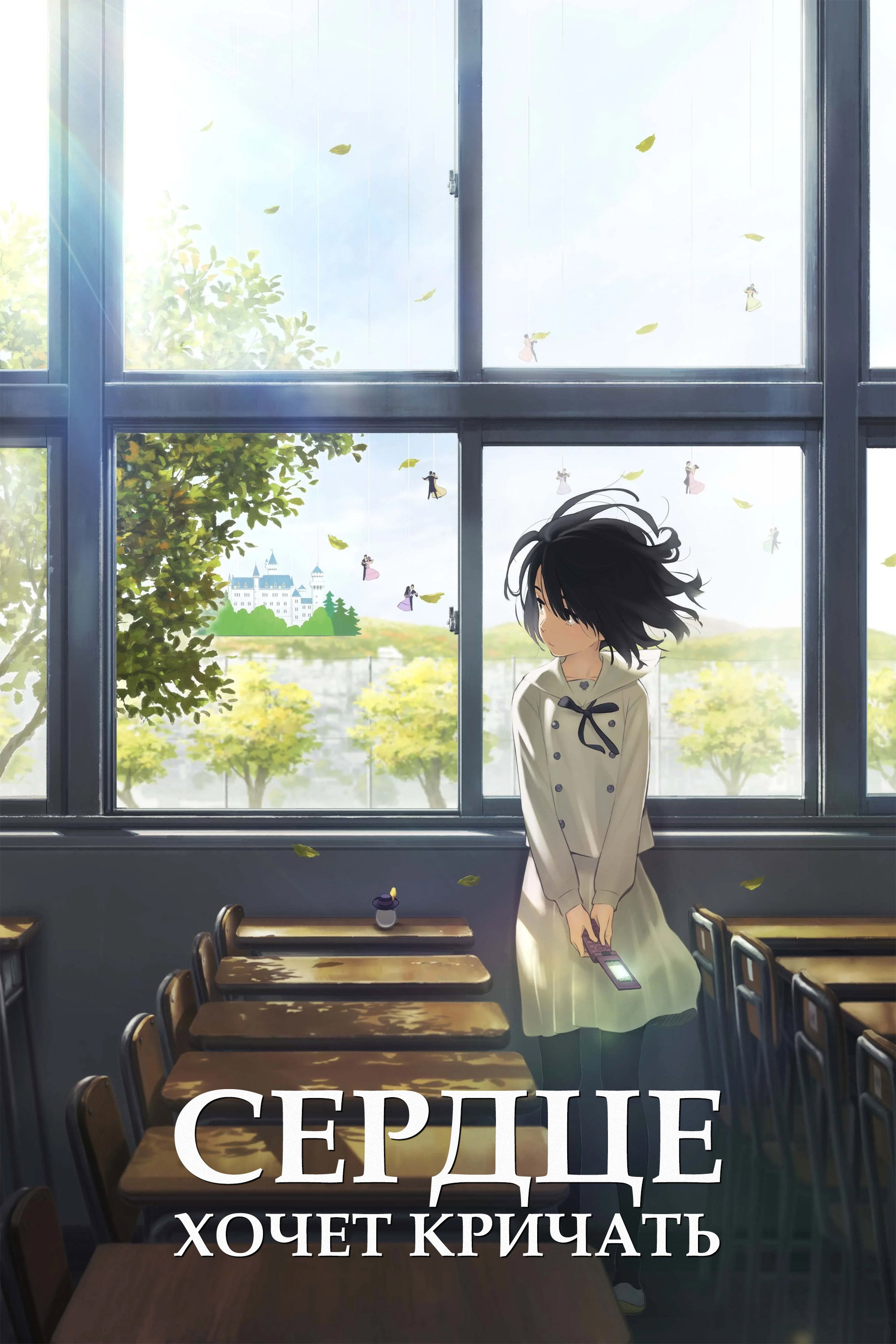 The Anthem of the Heart
