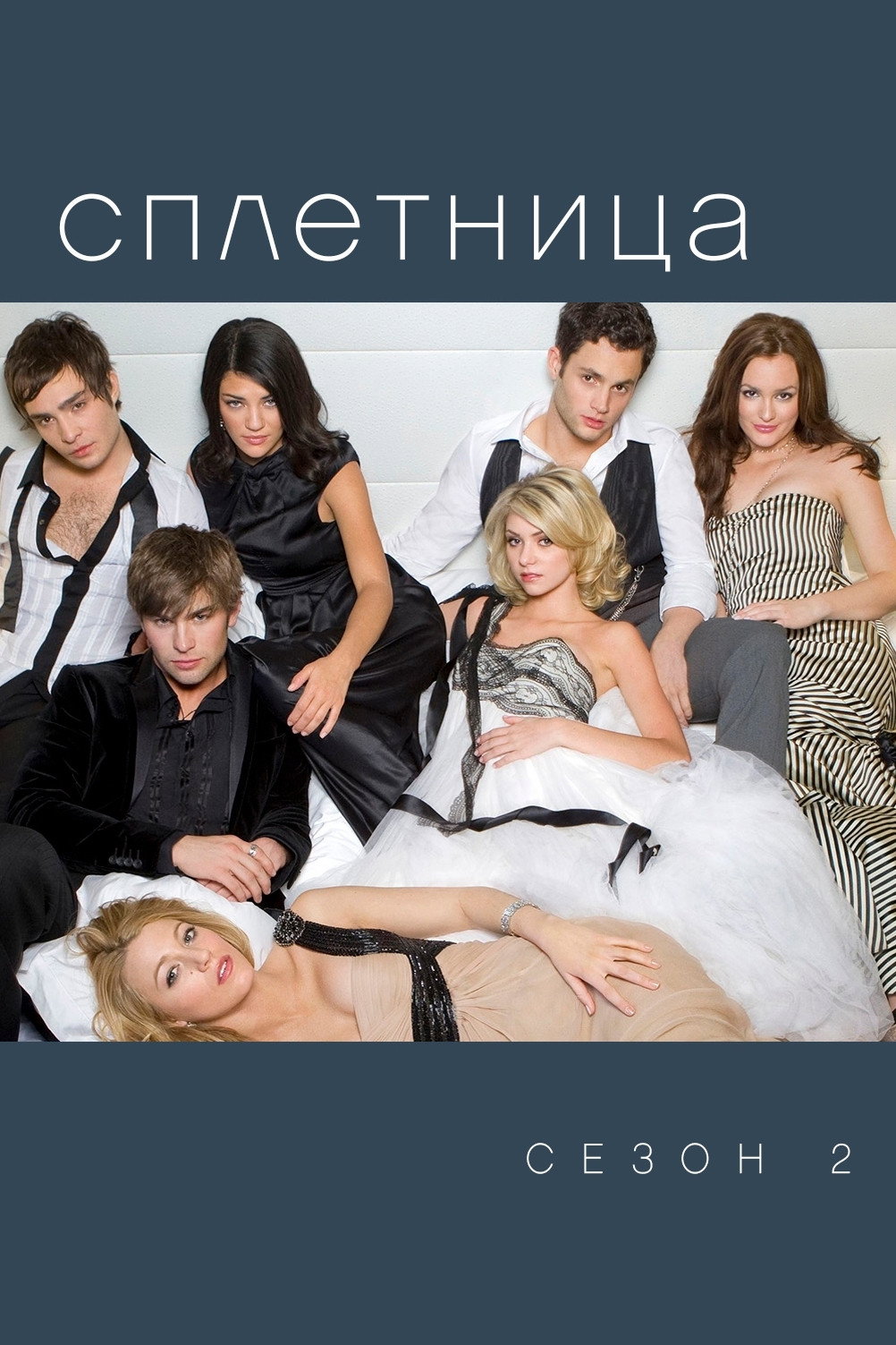 Season 2
