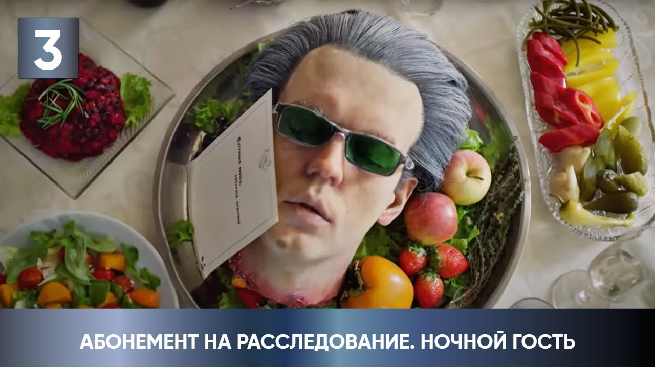 3 серия