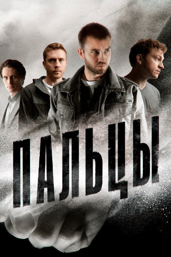 Сезон 1