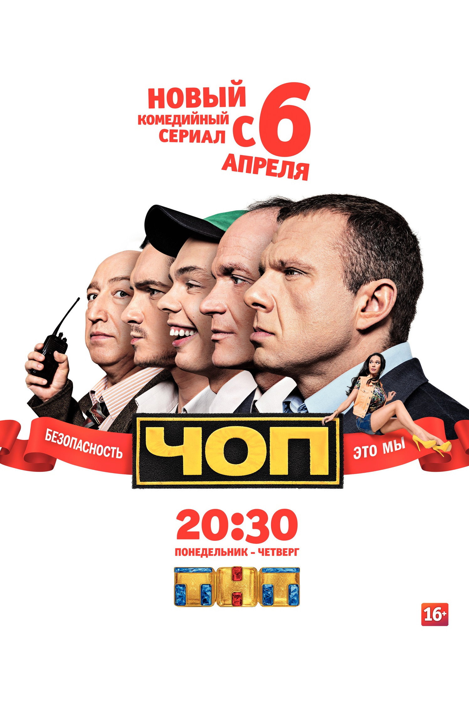 Сезон 1