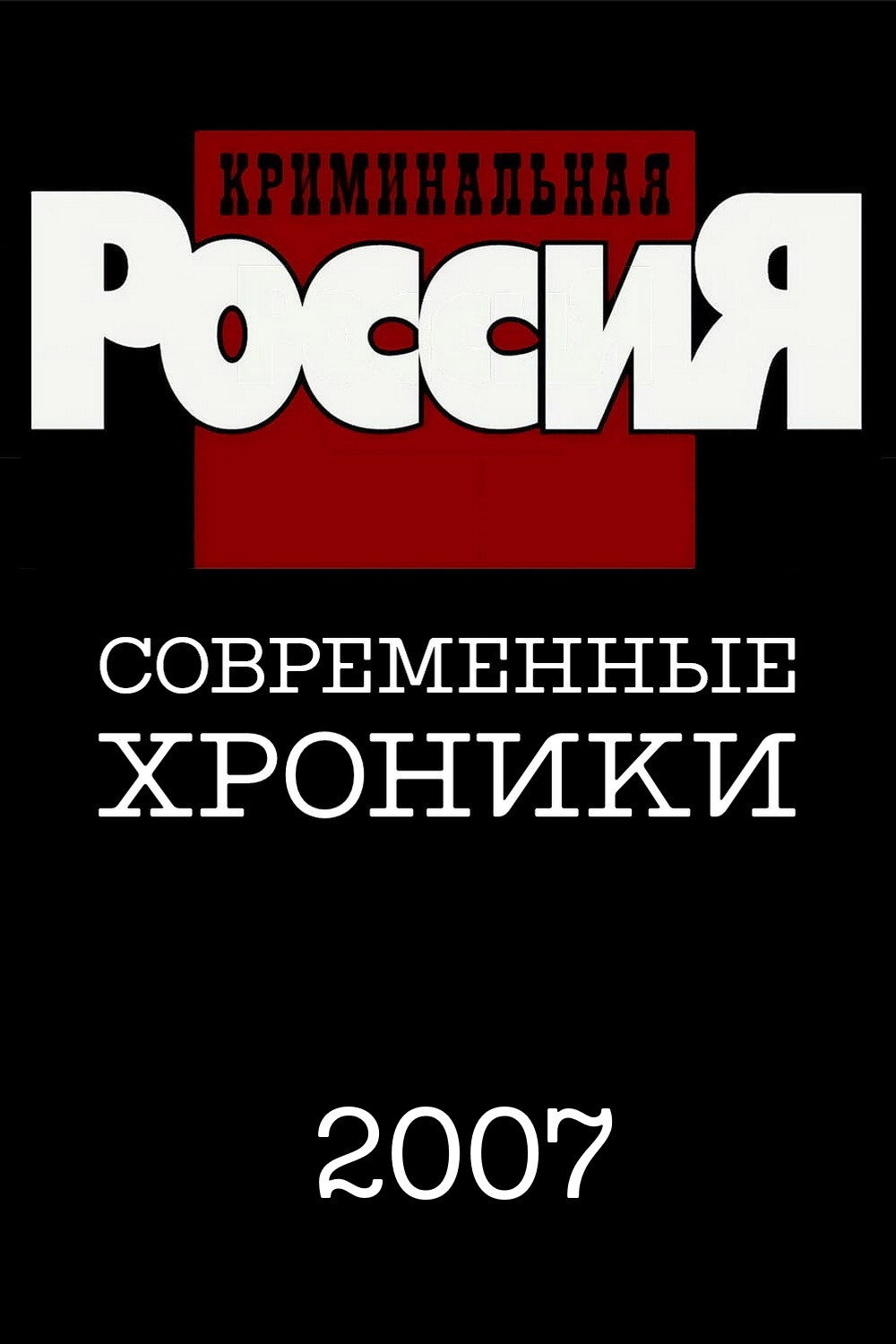 Сезон 12