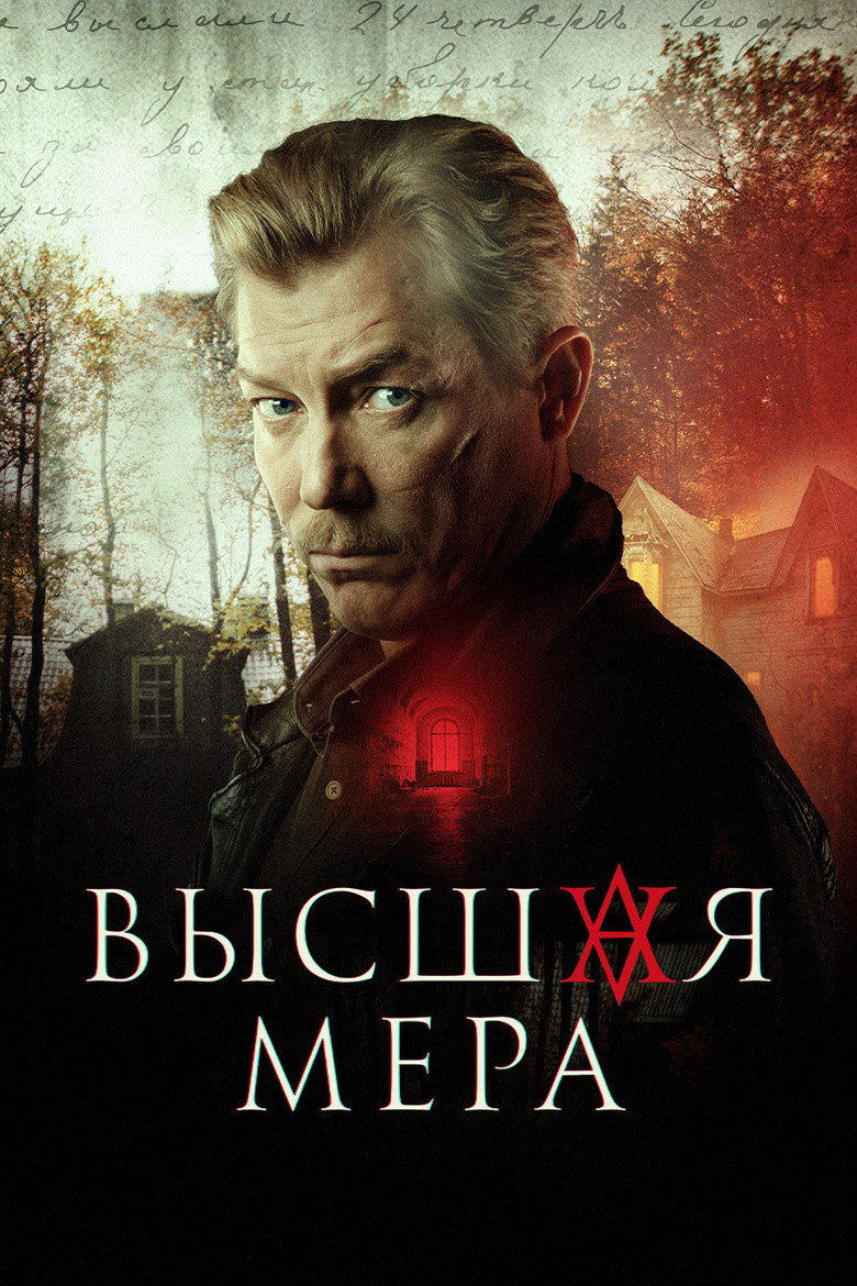 Сезон 1