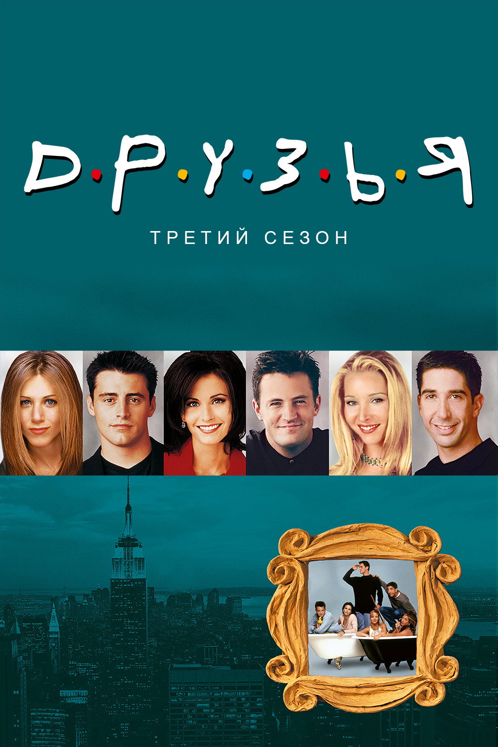 Сезон 3