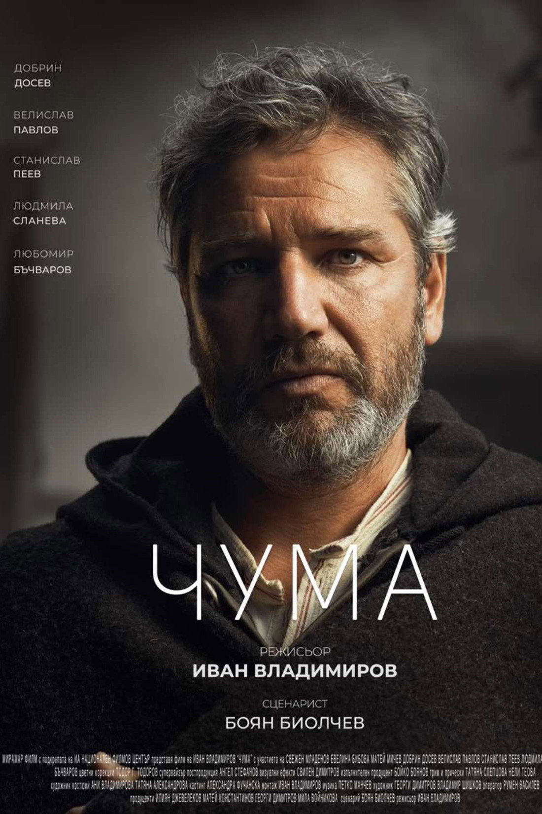 Чума