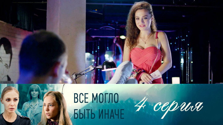 Серия 4