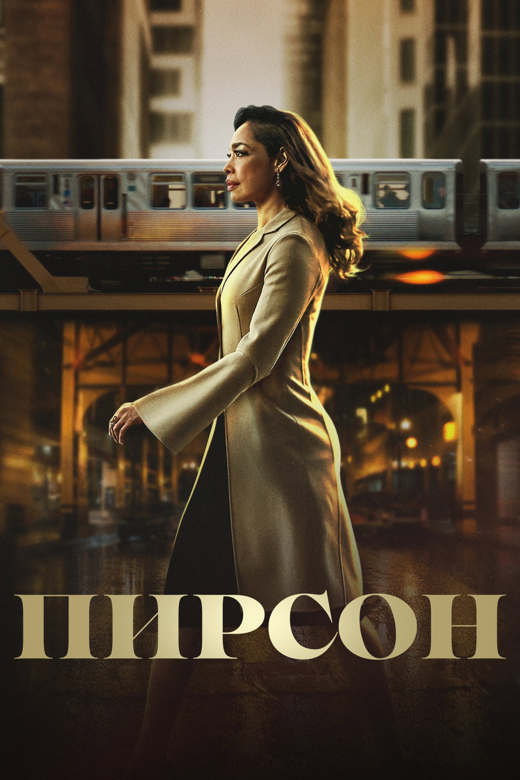 Пирсон