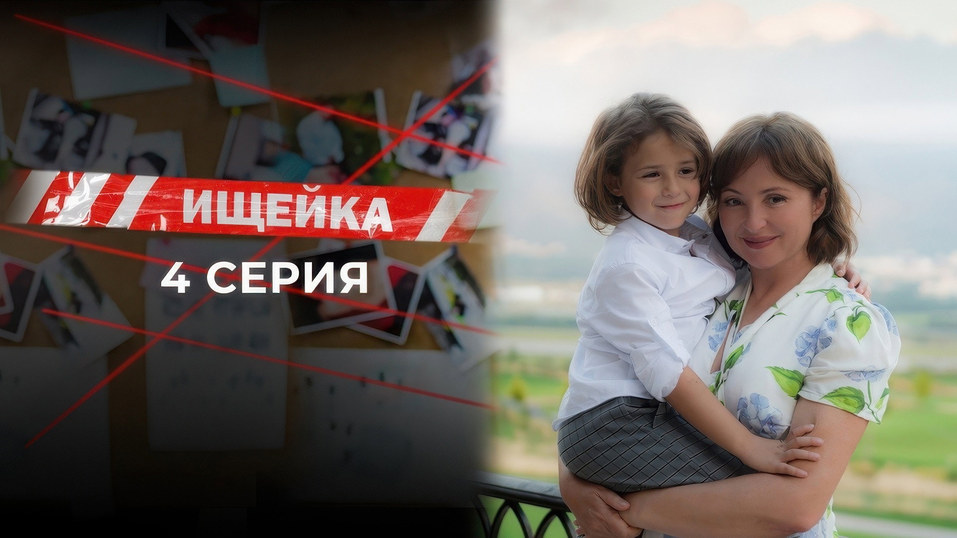 Эпизод 4