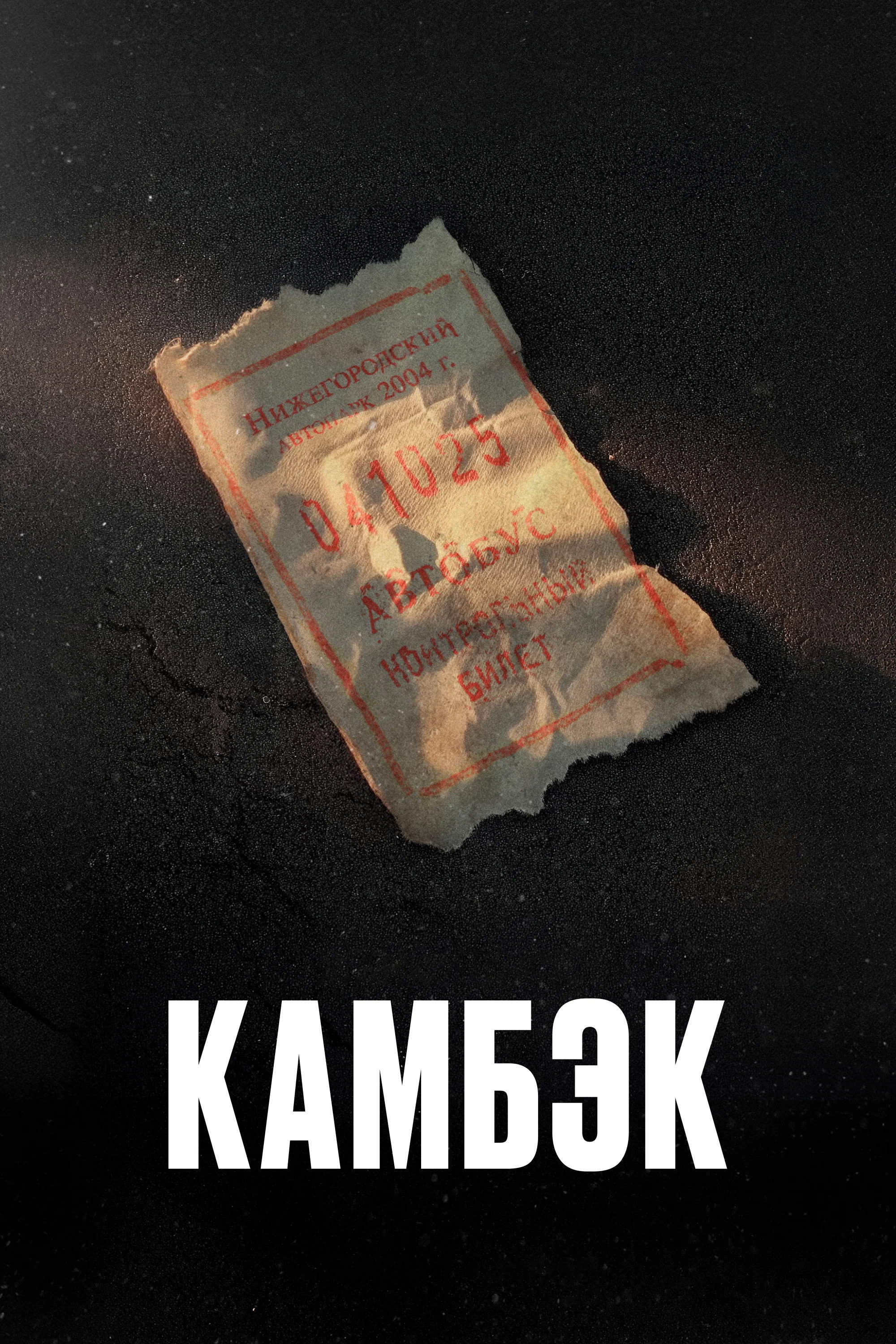 Сезон 1