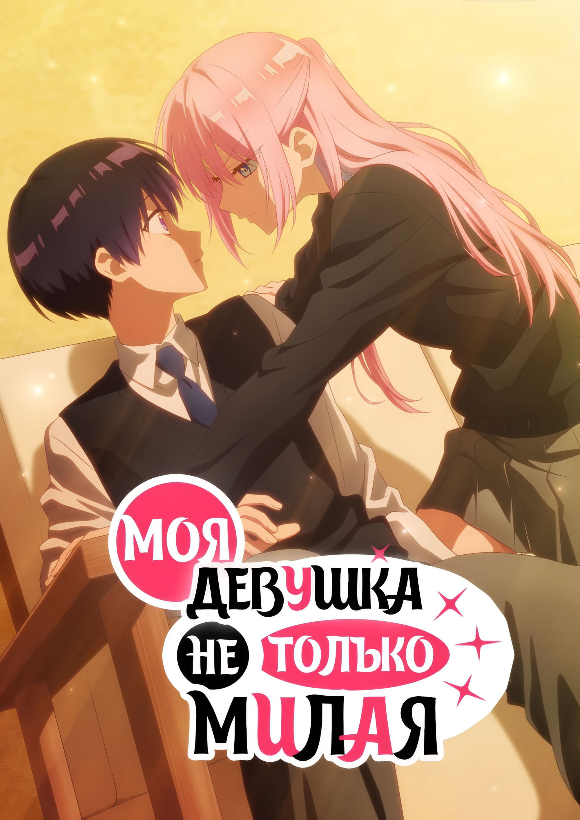 Сезон 1
