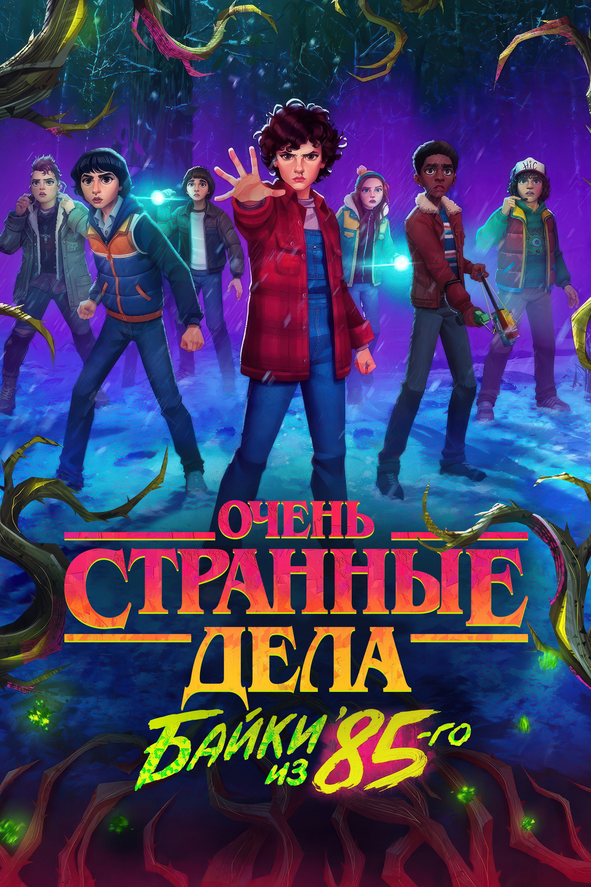 Сезон 1