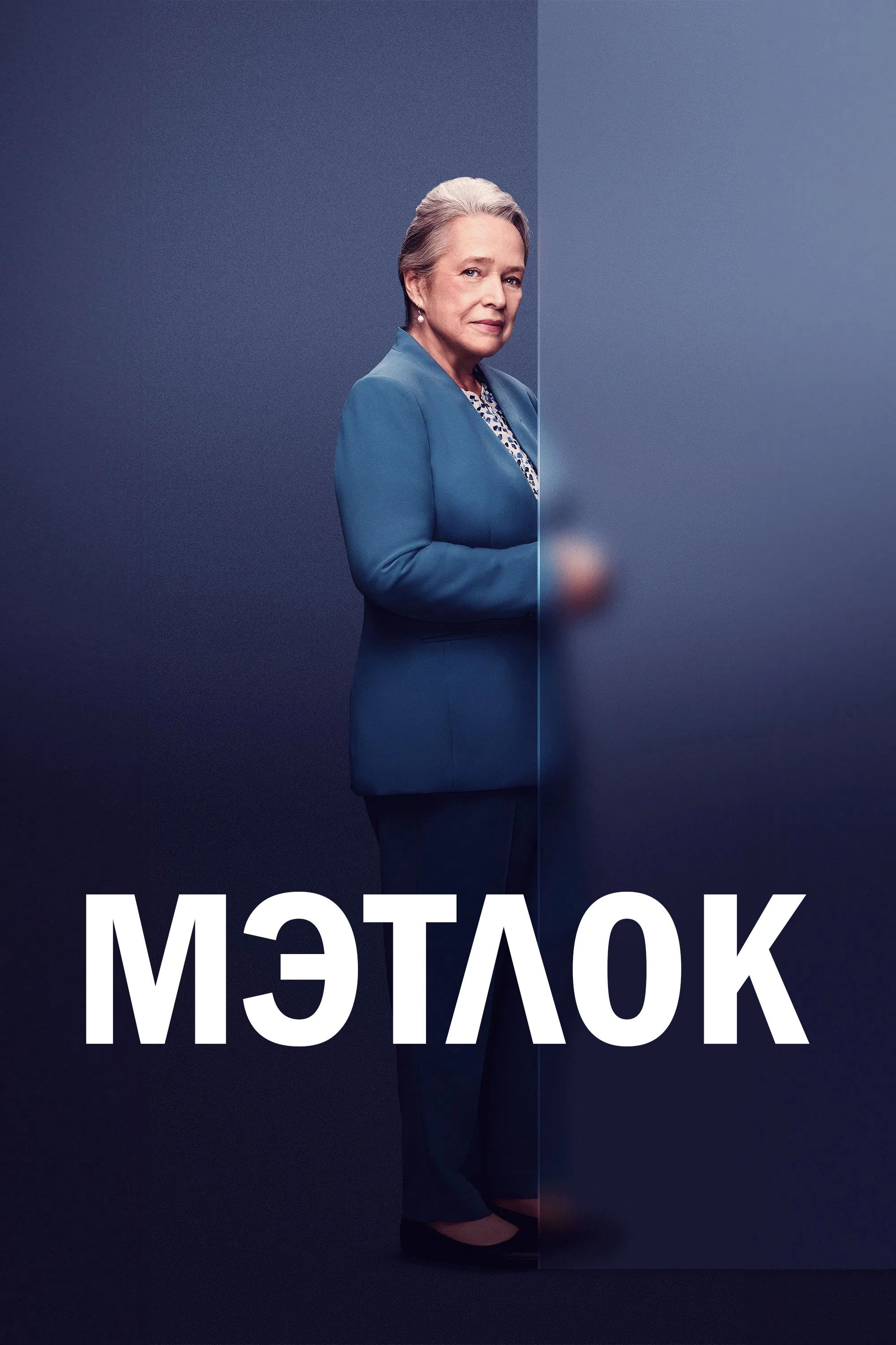 Сезон 1