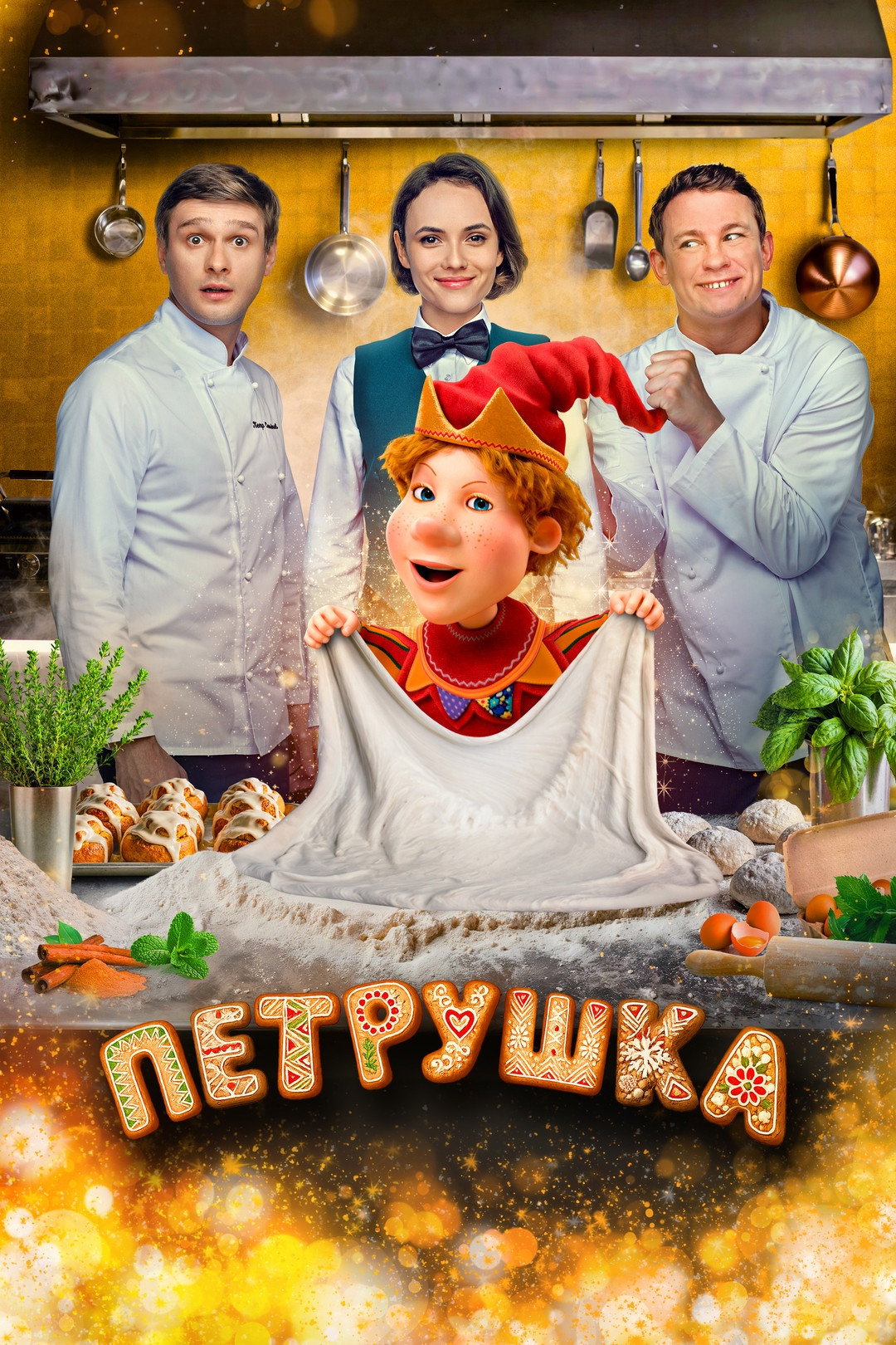 Петрушка