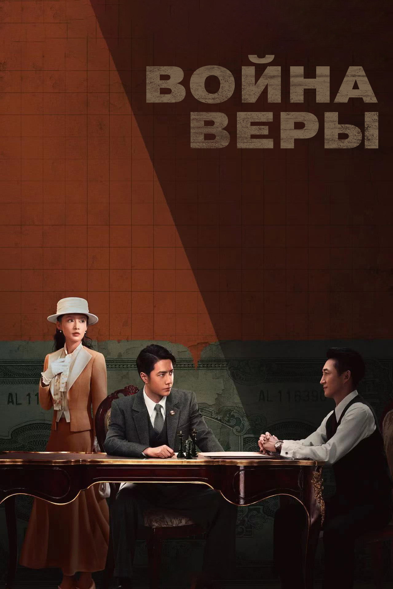 Война веры