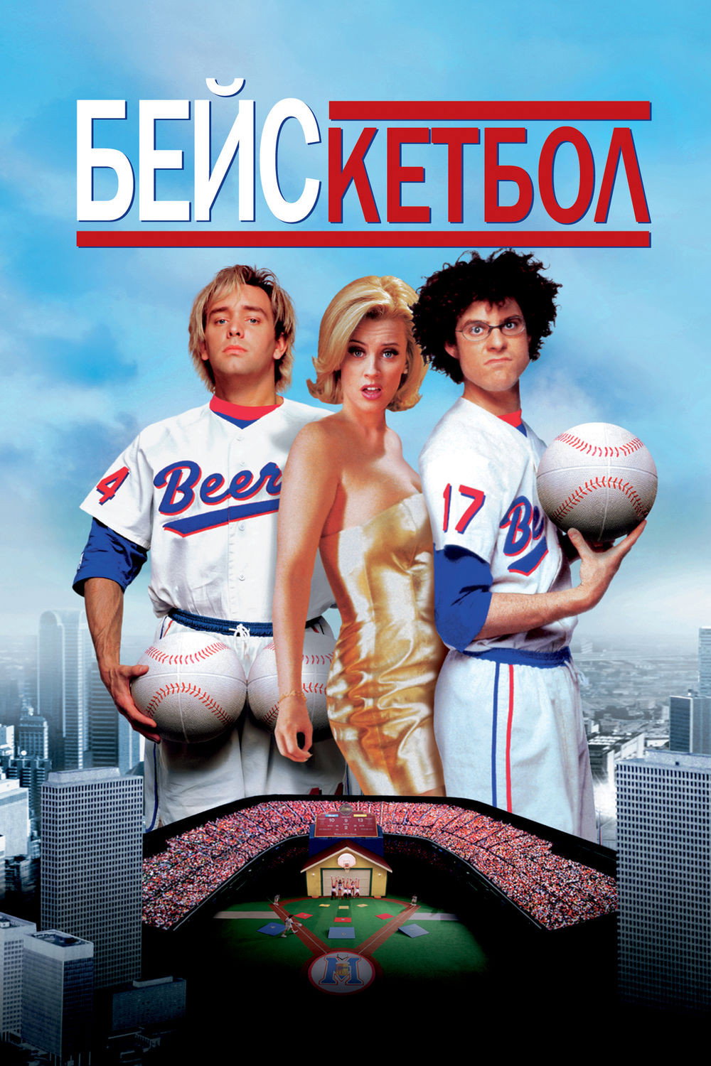 BASEketball