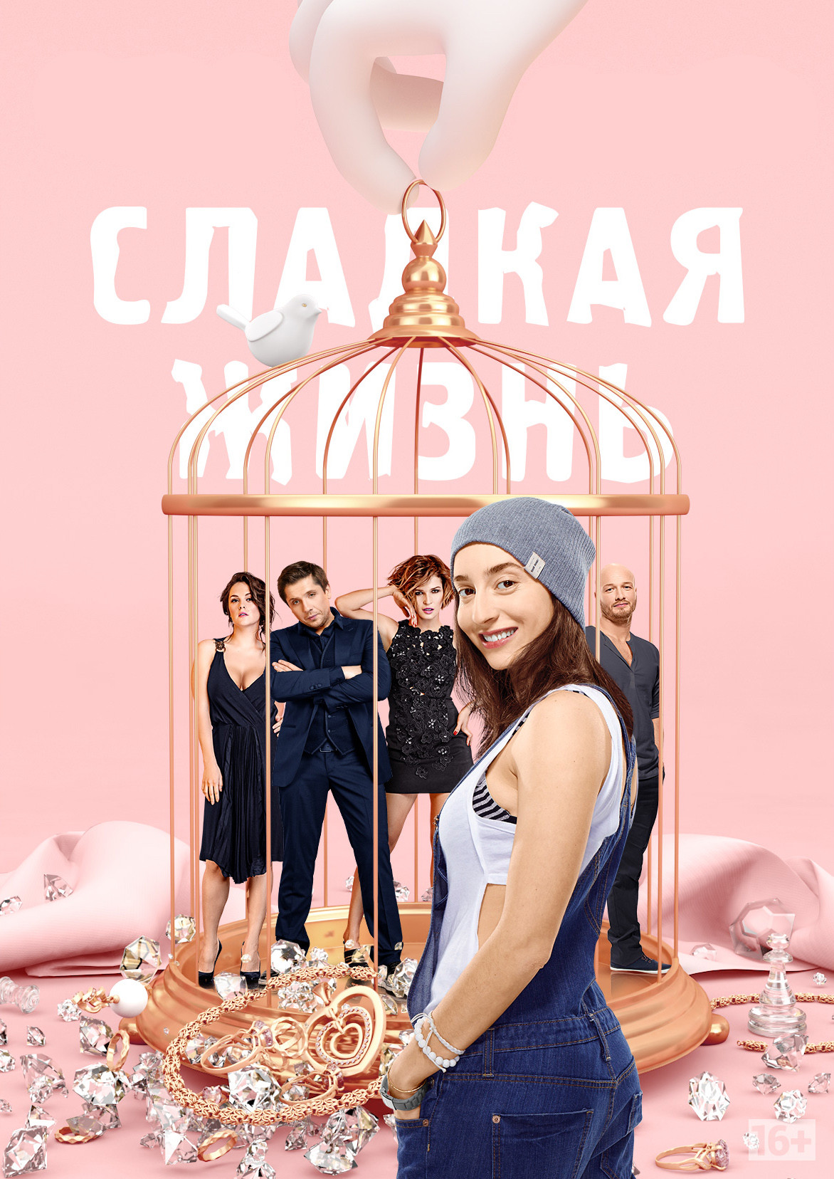 Сладкая Жизнь