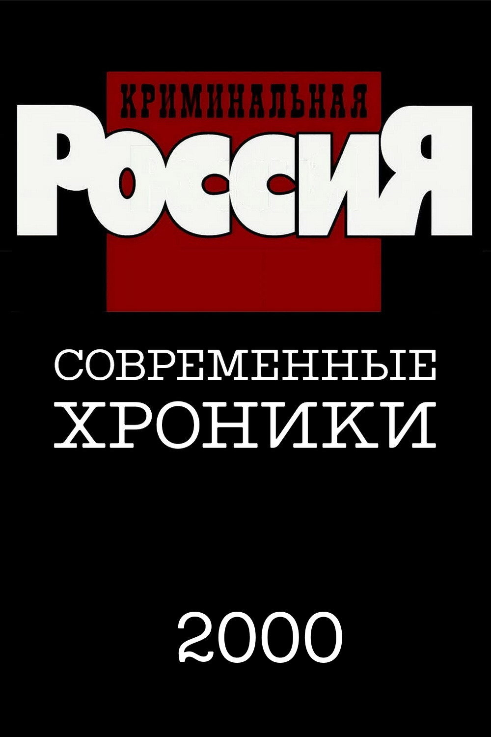 Сезон 5