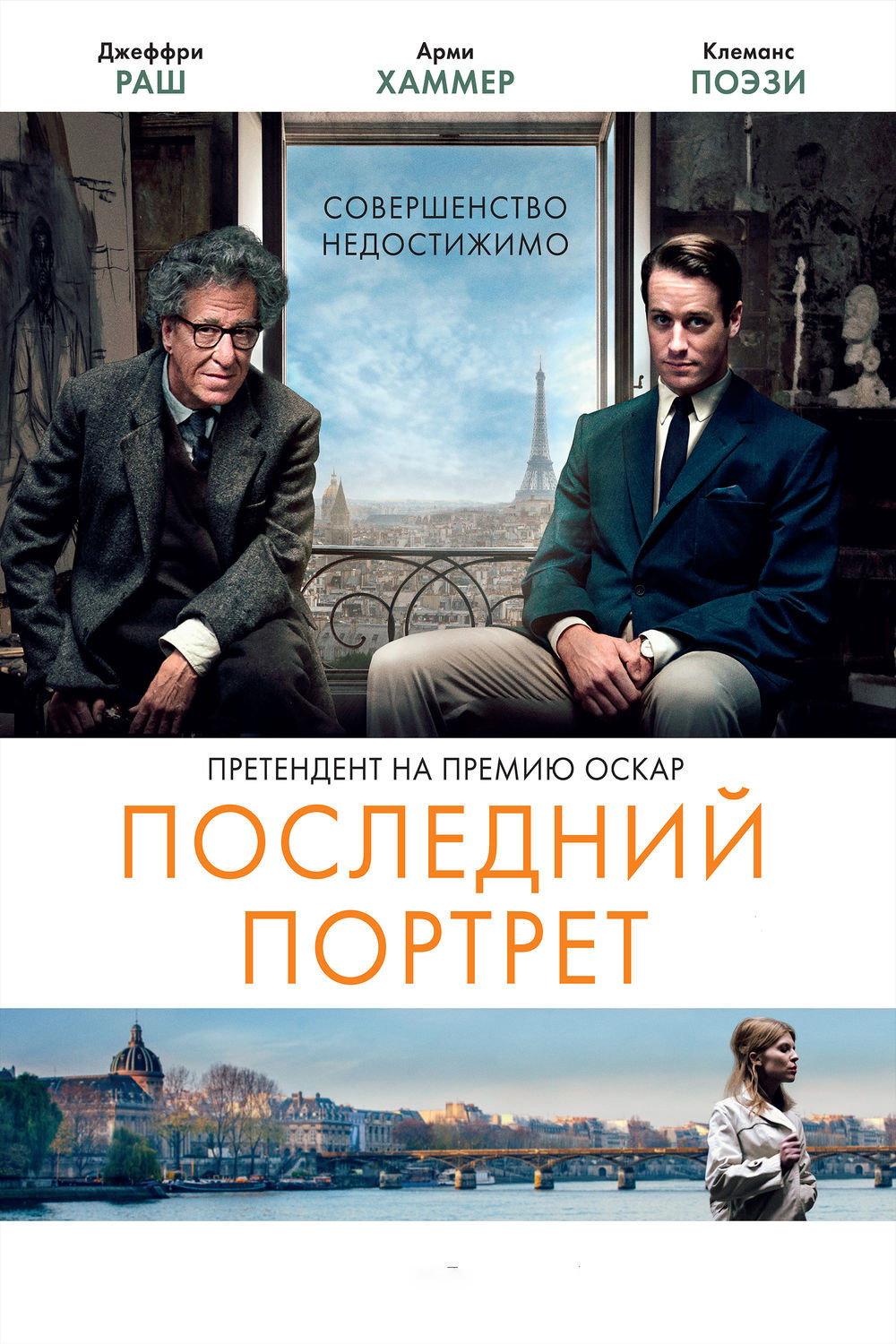 Final Portrait