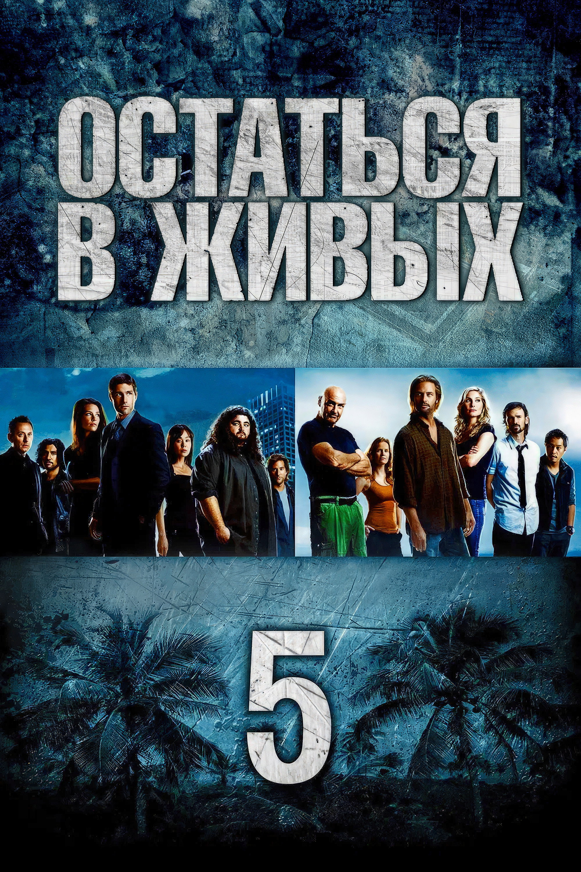 Season 5