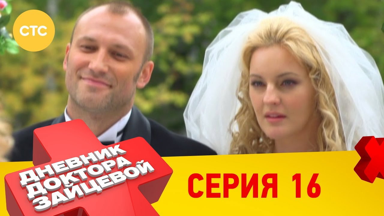 16 серия