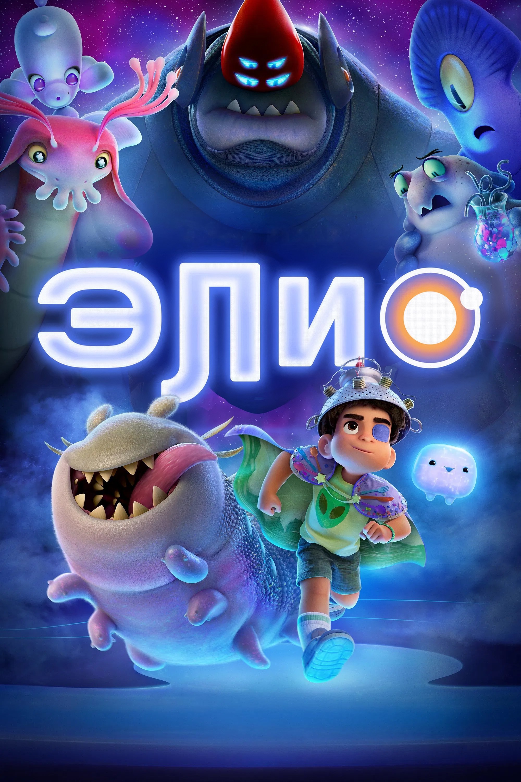 Элио