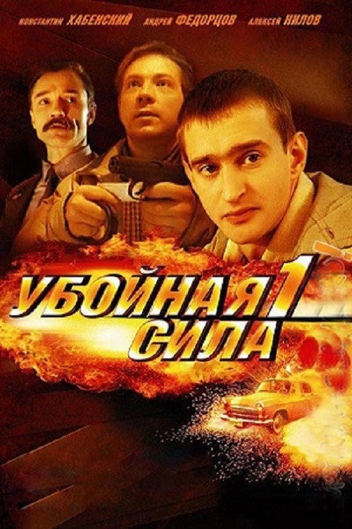 Сезон 1