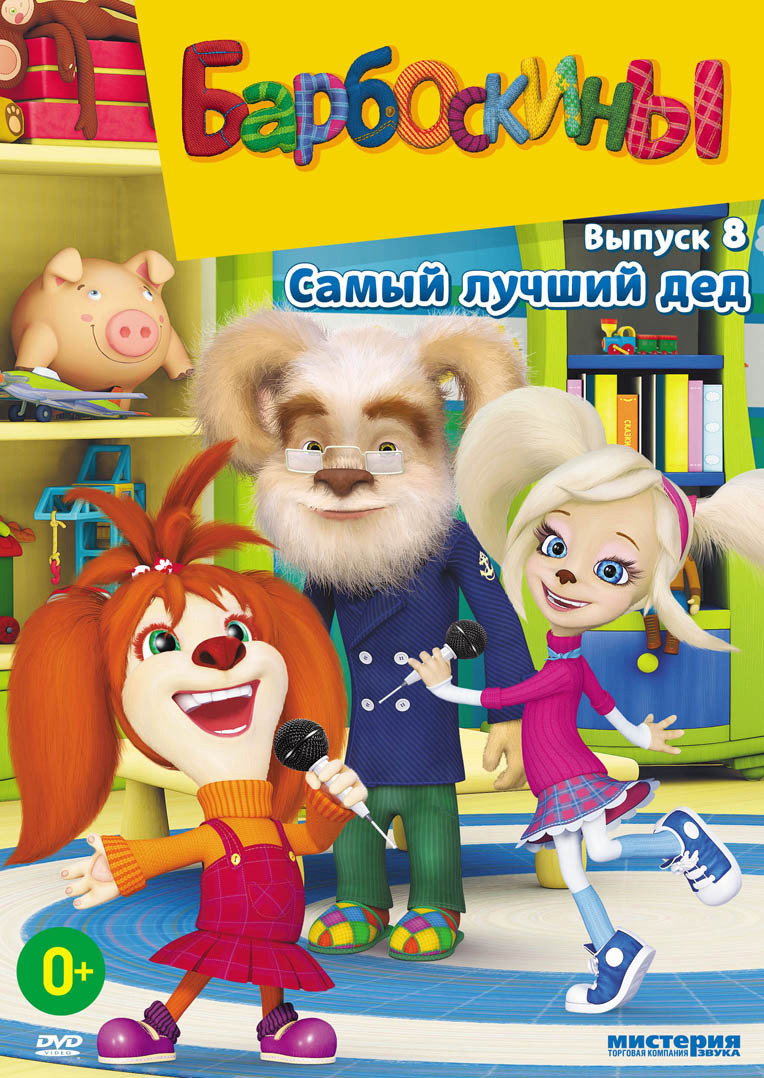 Сезон 8