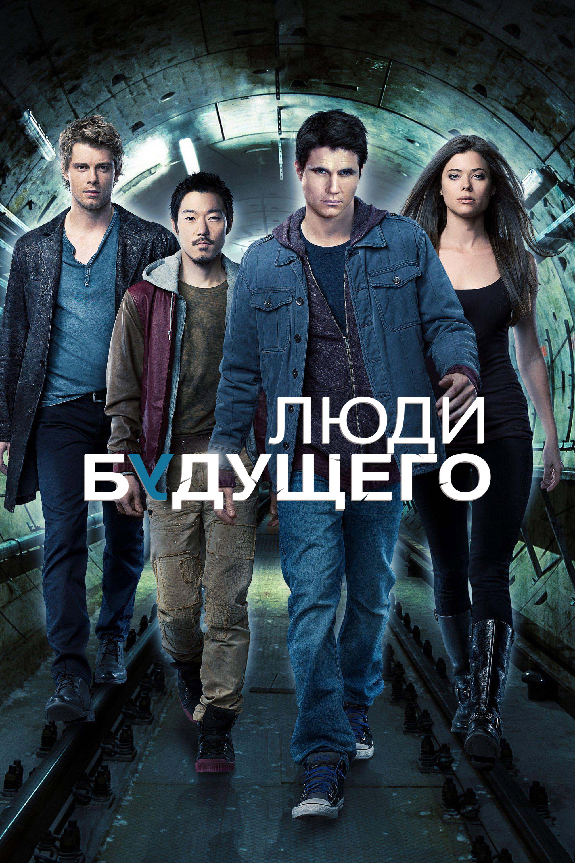 The Tomorrow People