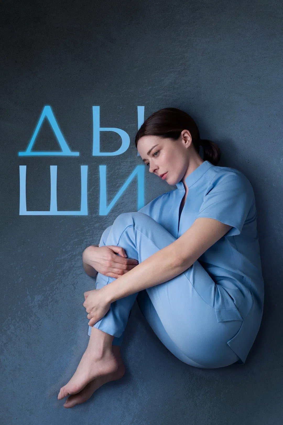 Сезон 1