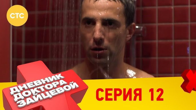 12 серия