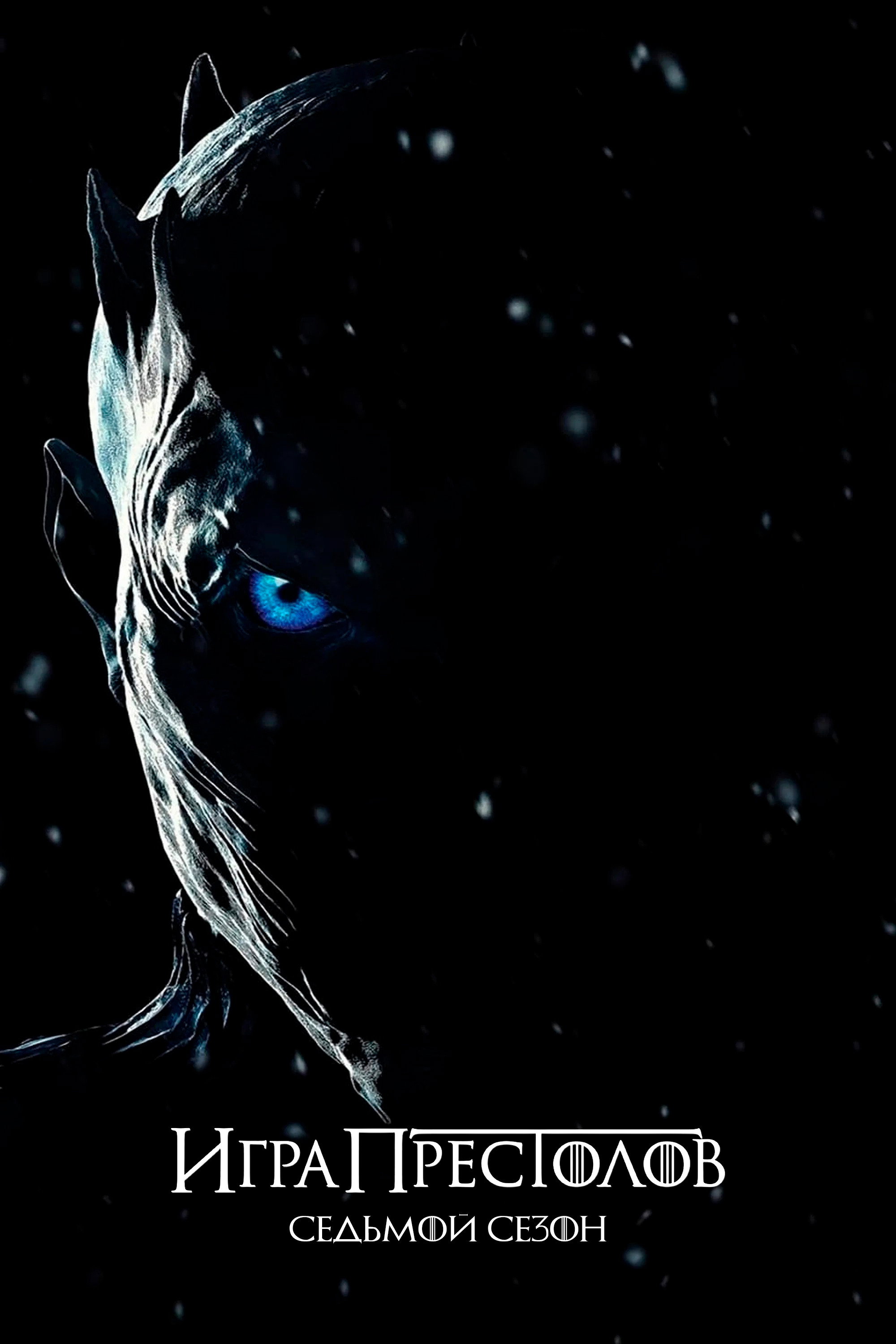 Season 7