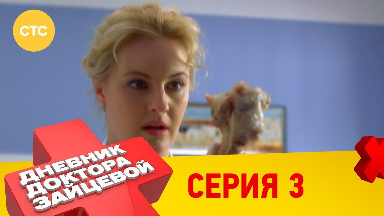 3 серия