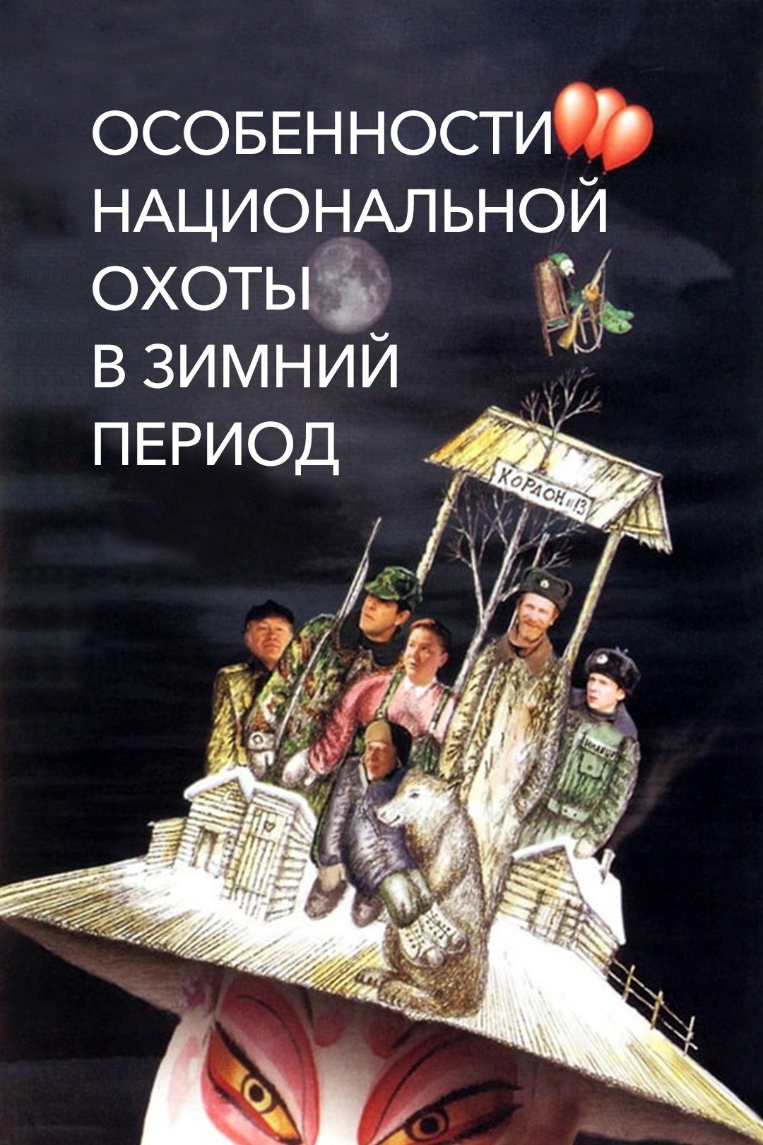 Особенности национальной охоты в зимний период