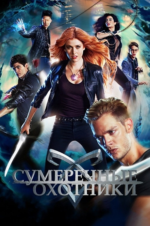 Shadowhunters