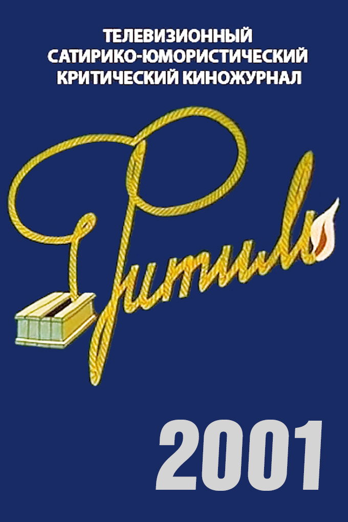 Сезон 40