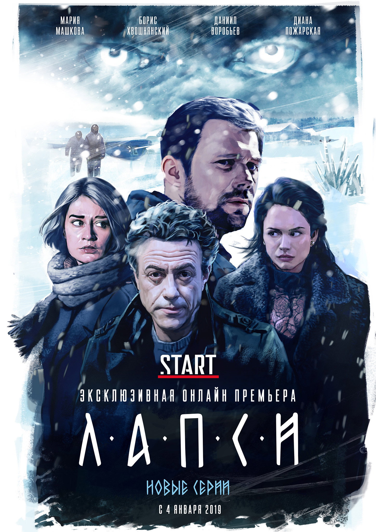 Сезон 1