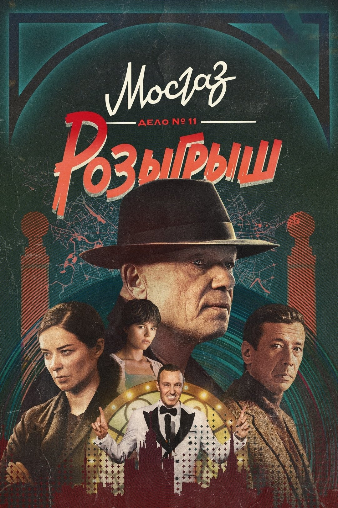 Сезон 11