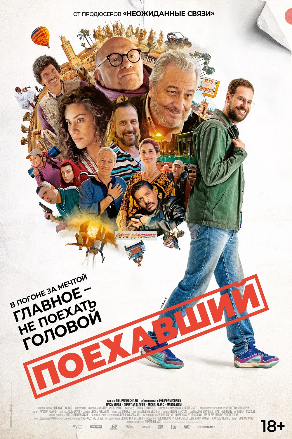 Поехавший