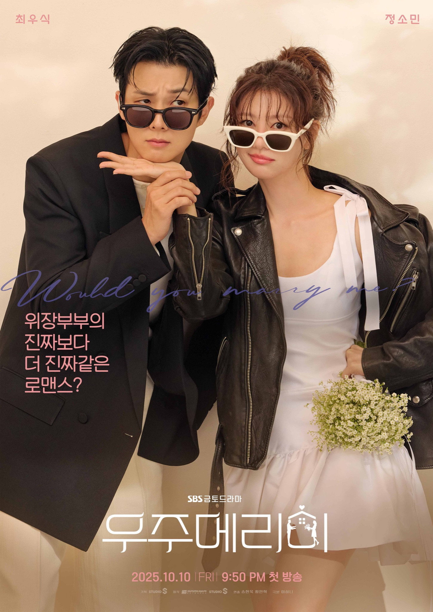 우주메리미 — Сезон 1
