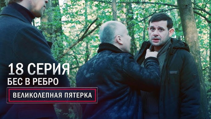 Episode 18
