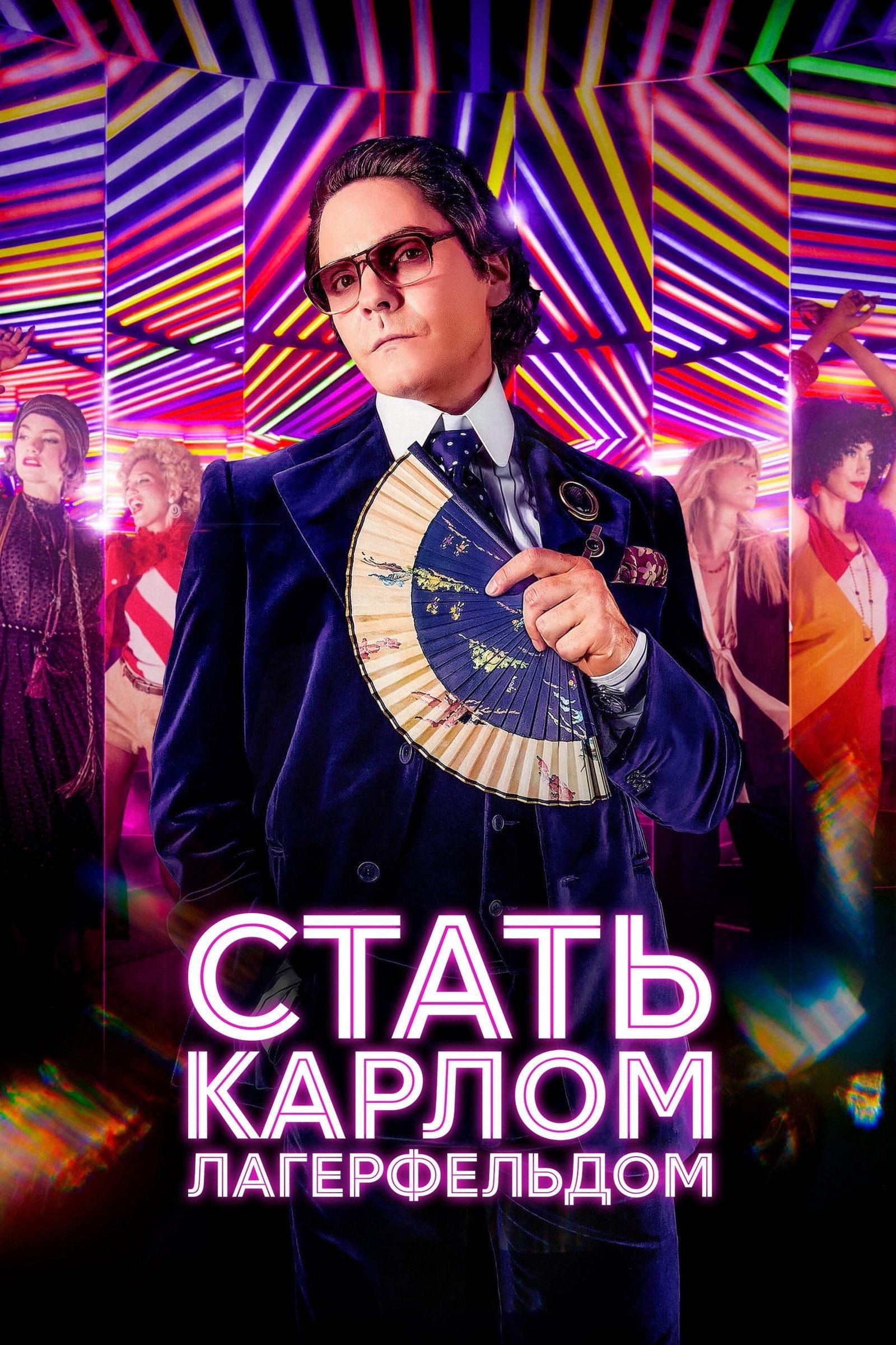 Стать Карлом Лагерфельдом