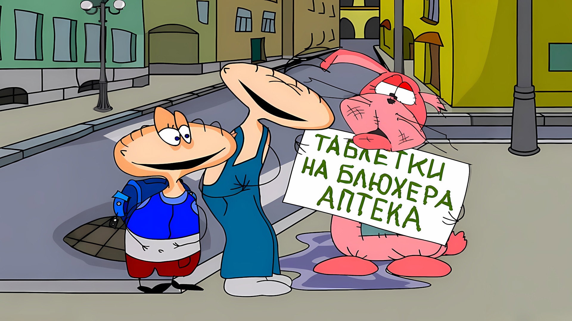 Pills on Blyukhera street