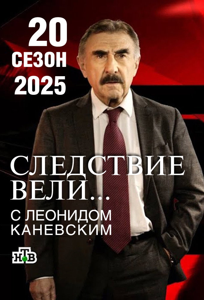 Сезон 20
