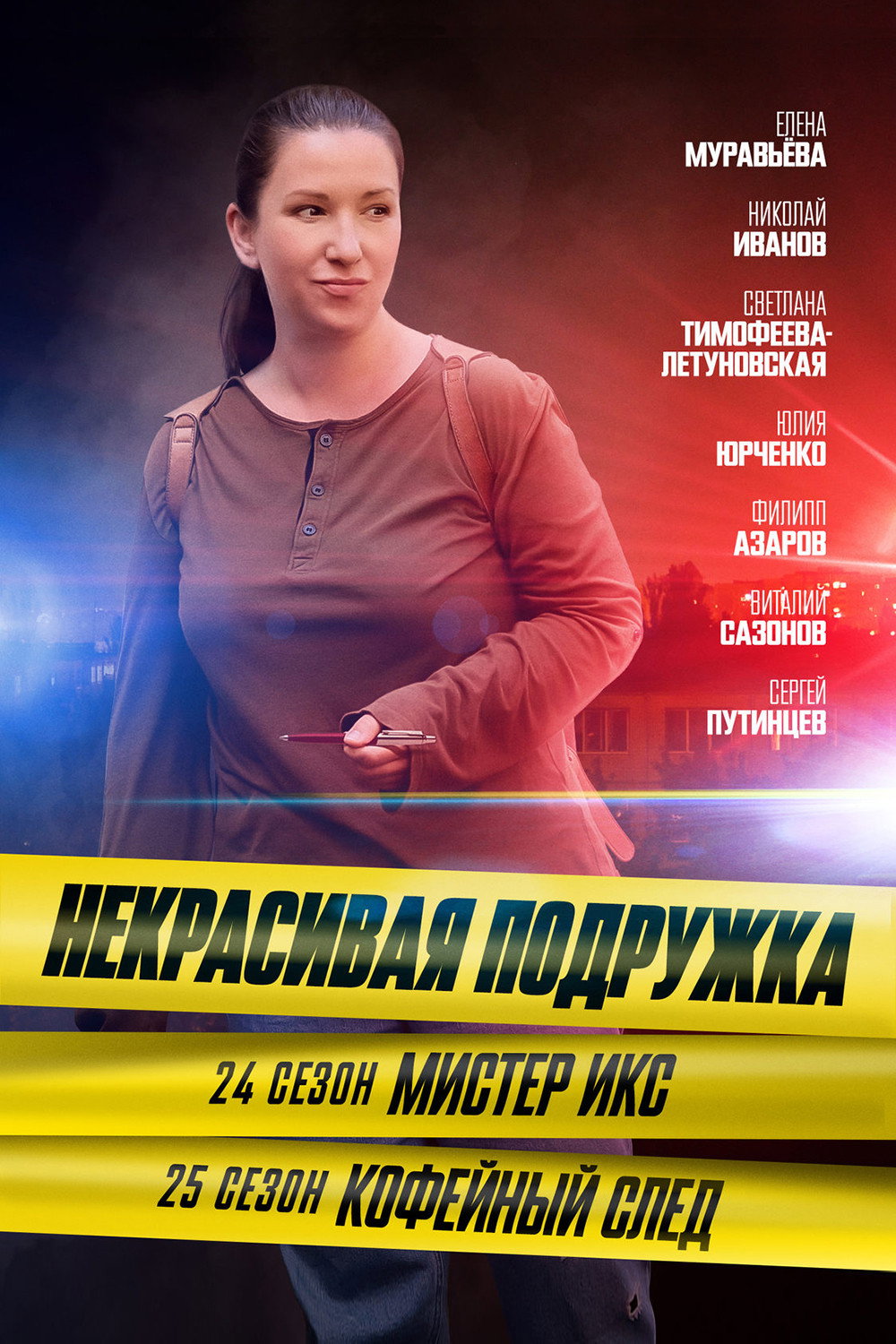 Season 24