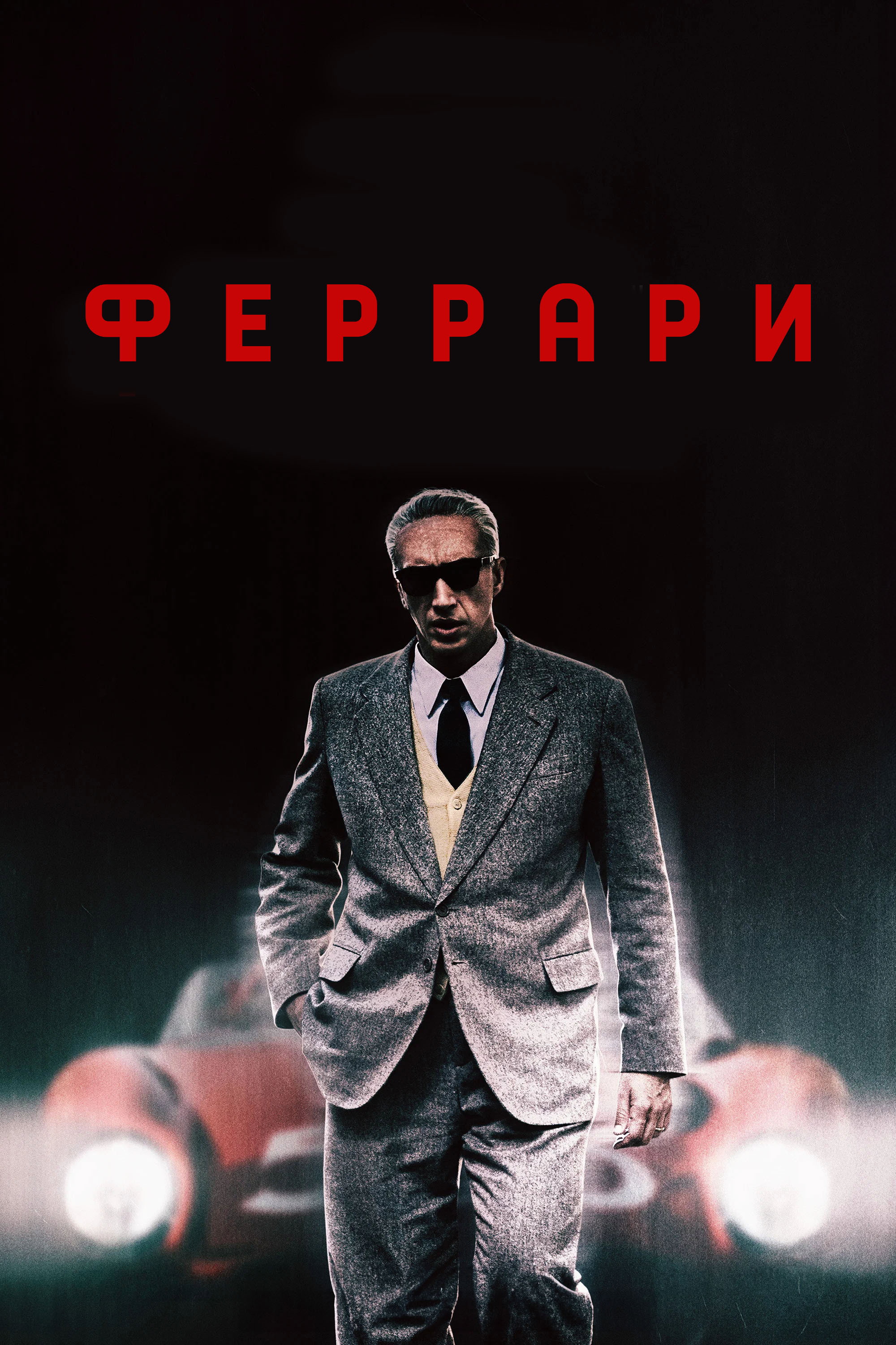 Ferrari