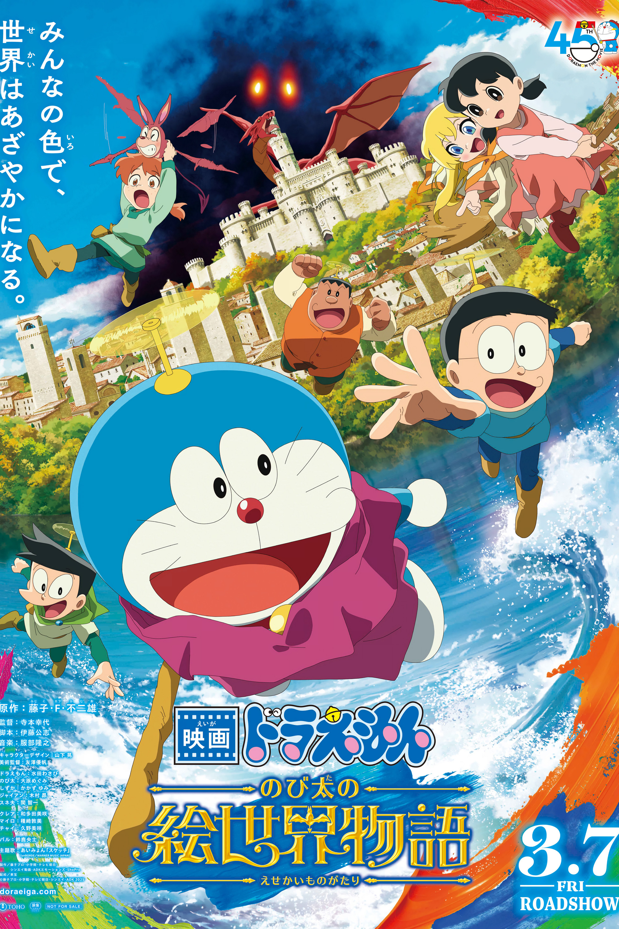 映画ドラえもん のび太の絵世界物語