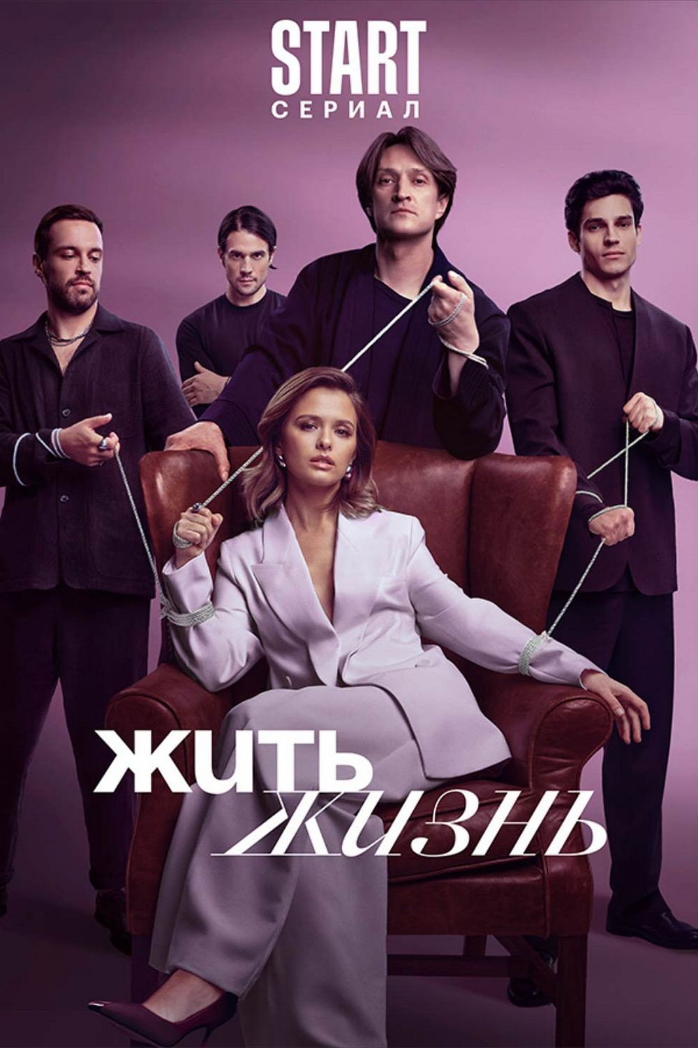 Сезон 2