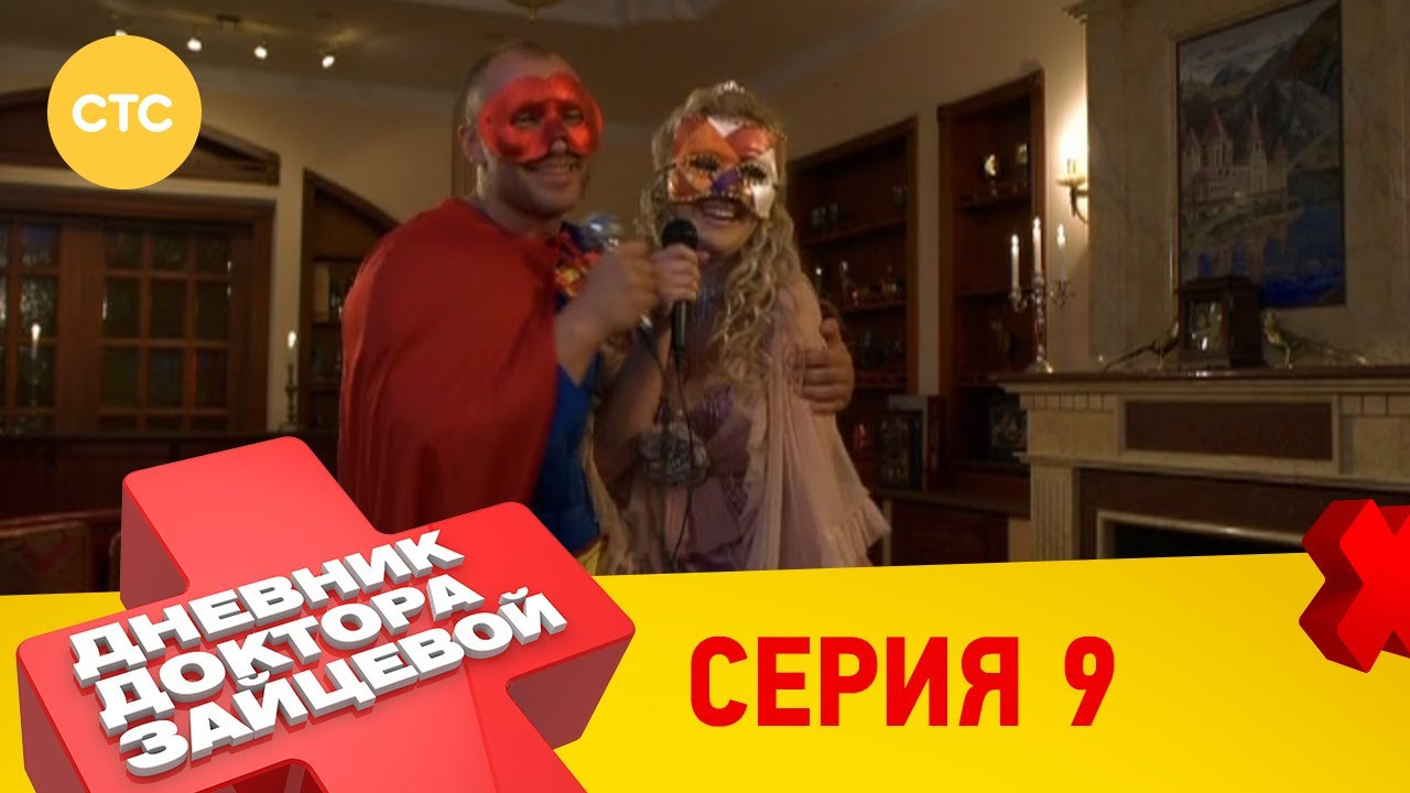 9 серия